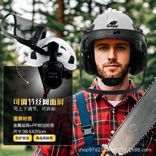 伐木安全帽防护面罩防溅隔音降飞噪耳罩林业防作FAN面屏护电锯业