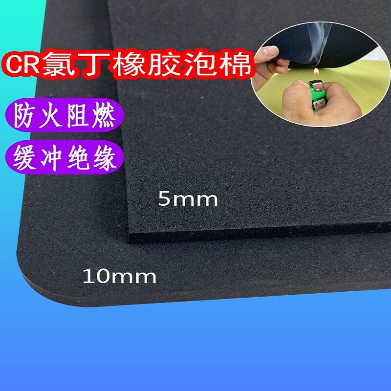 CR氯丁橡胶发泡阻燃耐高温泡棉
