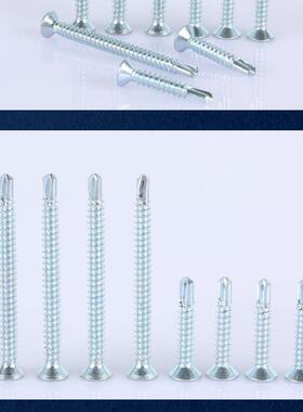白色镀锌十字沉头尾钻丝平头钻尾螺.丝燕尾丝XTT自钻燕钉M42/M4.