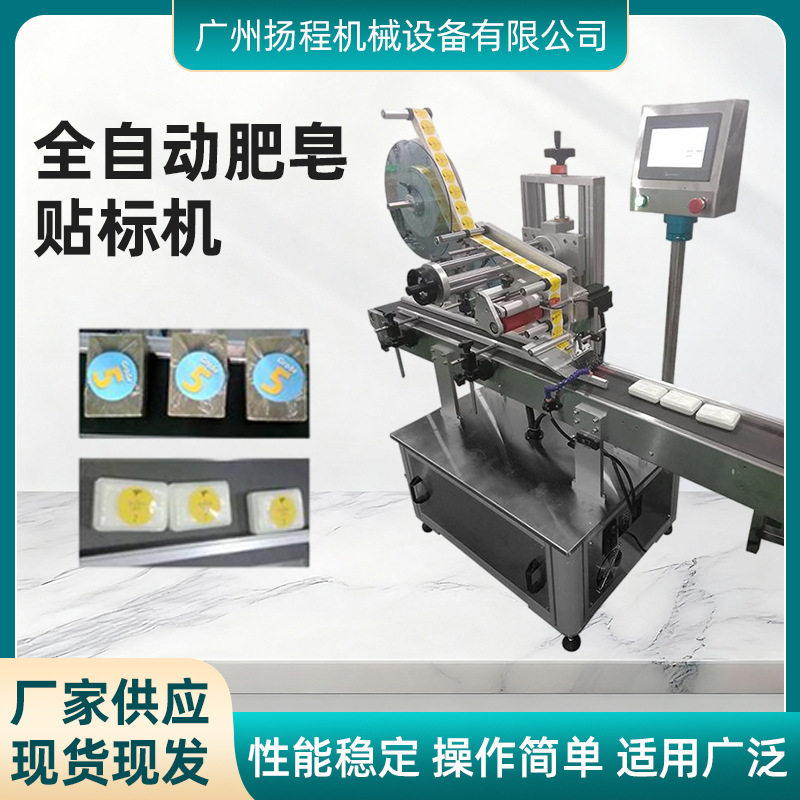 全自动肥皂贴标机纸卡吊牌纸盒纸板自动贴胶带全自动肥皂生产线