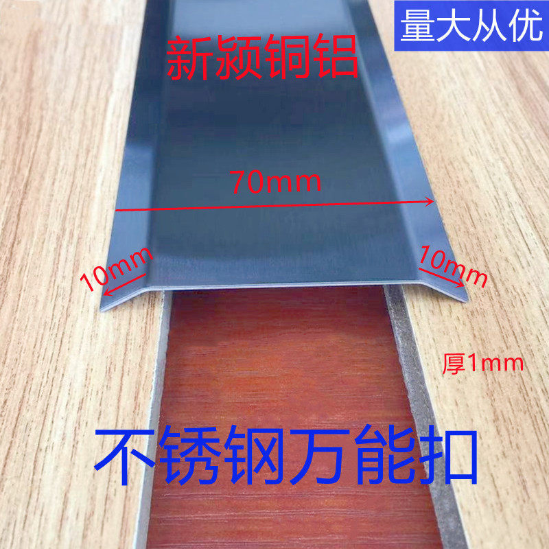 宽度70mm黑钛拉丝不锈钢扣高低平扣地板压条补缝压条收边条