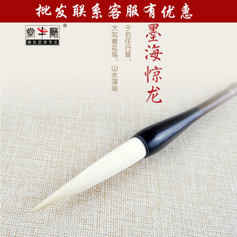 邹氏农耕笔庄毛笔羊毫长锋墨海惊龙一品长颈鹿成人专业练习书法