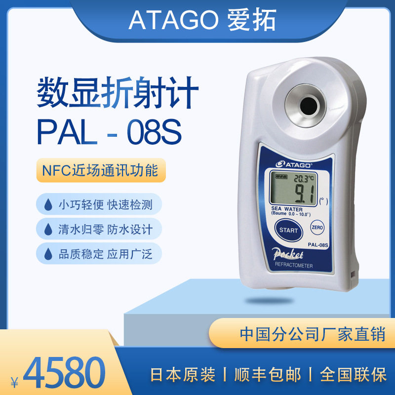 ATAGO爱拓PAL-08S海水盐度计