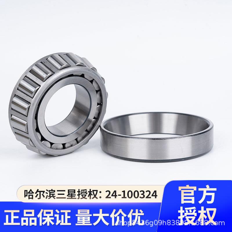 子HRB哈尔滨轴92632025X圆锥承滚轴承