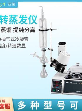 上取海亚A荣RE-2A/CS提纯浓缩萃真空旋转蒸馏仪蒸发器GGX旋转蒸发