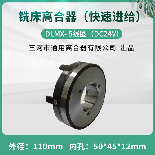 北京铣床X62W 53K B1-400 电磁离合器 DLMX-5K/5M 快慢线圈 DC24V