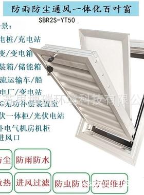 等气水叶分潮离百叶窗防盐雾防湿防护级IP66314挡水板一体化百窗