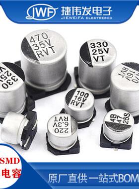 贴片铝电解电容器SMD16V2535V50V1070UFF贴片铝电V220UF470U4UF