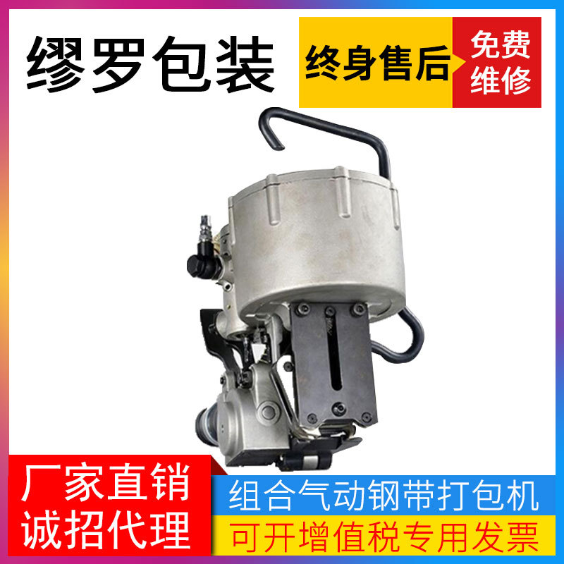 六角形气动一体钢筋钢带打包机