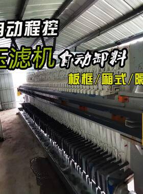 电过厂脱HYG硫液化污水滤设备隔膜厢式工压滤河机道清淤压滤机