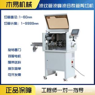 机全自动波管切V管机纹橡胶BPV管切管PC管切割设备