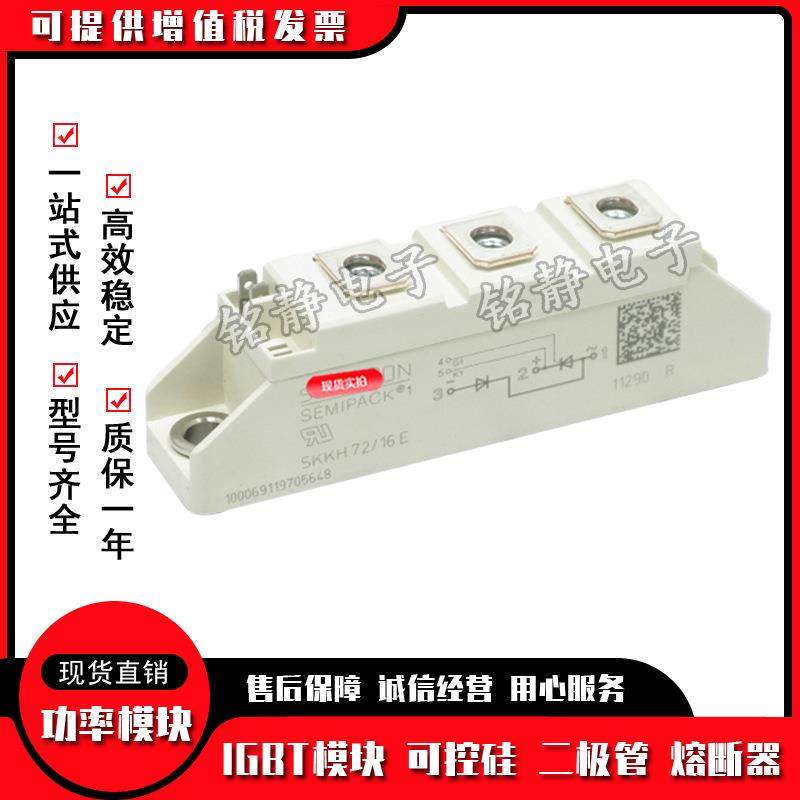 德国可控硅SKKH26/1K2ESKK2H6/16EHSKDPU27/12ESKKH27/16E