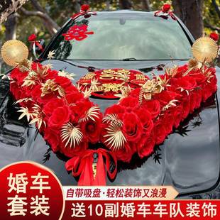 礼ACJ大V婚车装饰婚结婚主车花车队吸盘婚假花头车花装套装庆套车