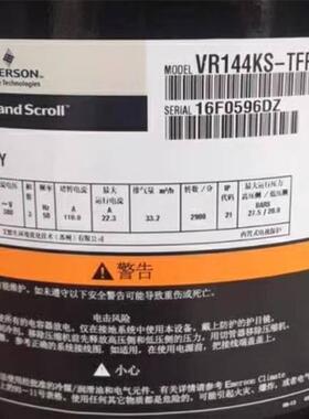 谷轮压缩机VR125KSTKF-P-52ECZR125C-TFDCLWZR144KE-TFDVR144KS