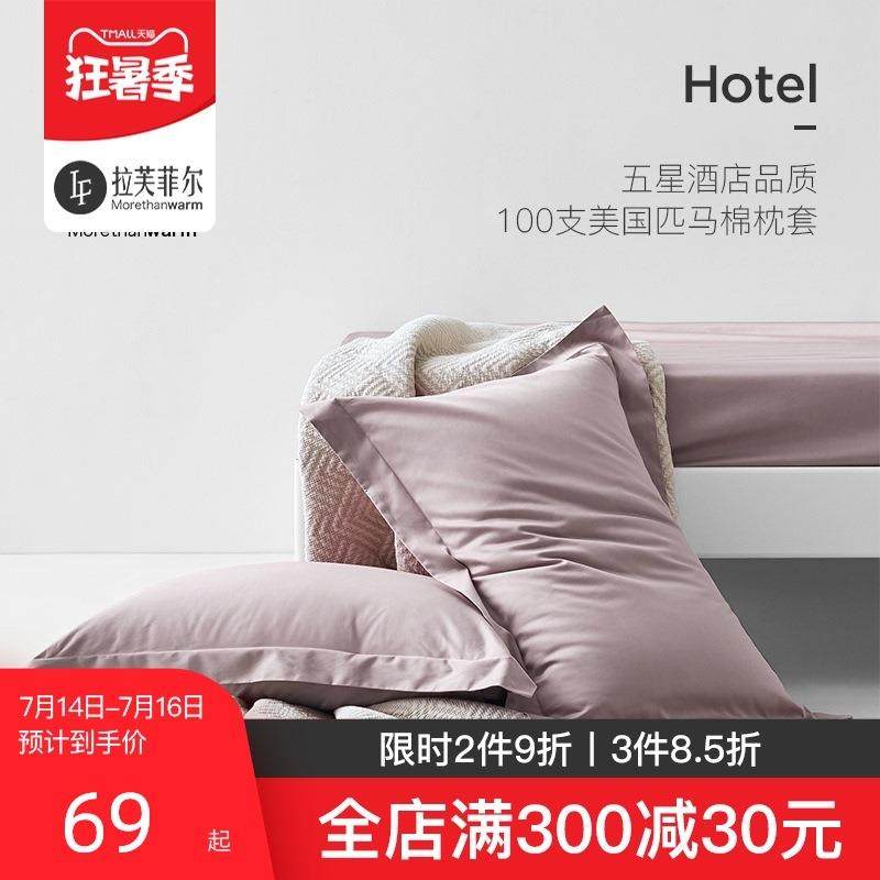 F7605899?拉套芙菲尔100支棉匹马棉枕全棉对装轻奢一情侣纯色双人,床上用品,枕套,淘宝优惠券,粉丝福利购,淘宝优惠卷