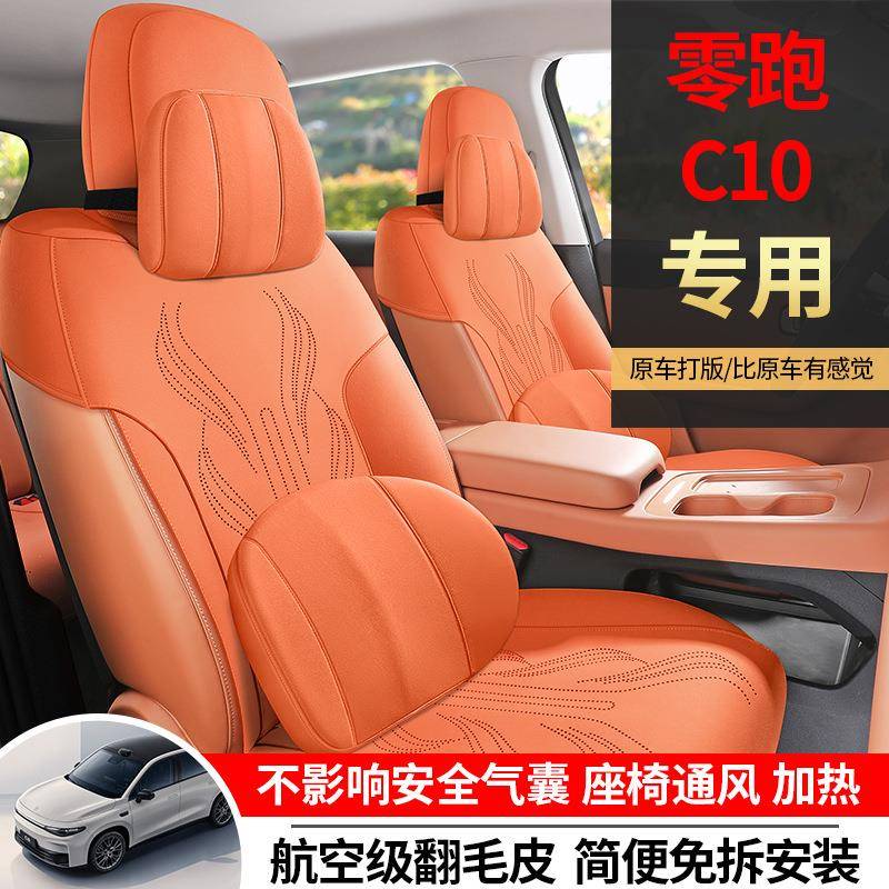 零跑c0座半椅套专1用坐垫汽车座垫QHF车座套用品四通用内饰改装季