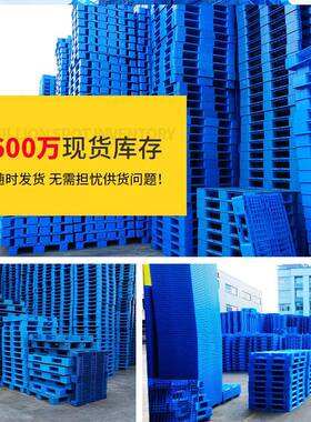 网格九MCX塑料托盘叉车转脚卡板地台板仓库物流潮板周垫防仓板