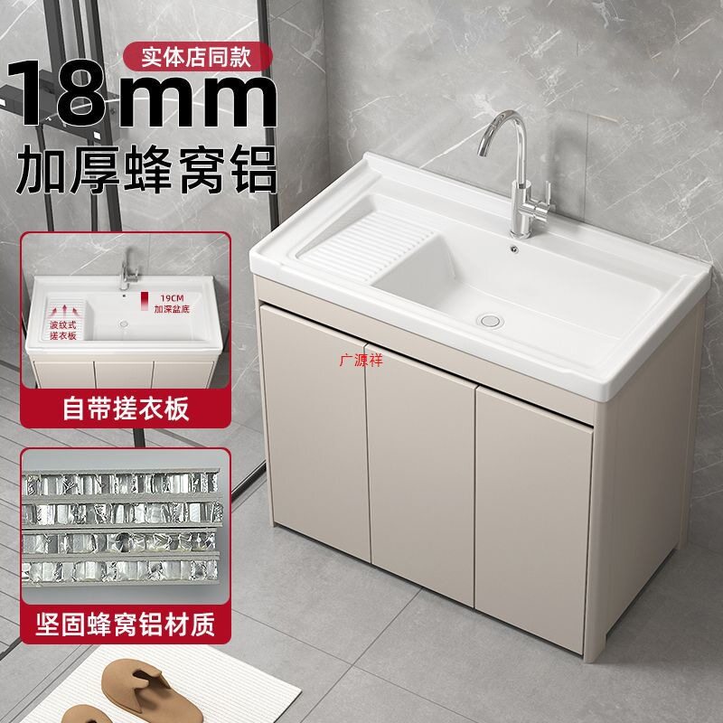 蜂窝铝阳台卫生间洗衣柜一体陶瓷洗衣盆带搓板水槽落地浴室柜组合