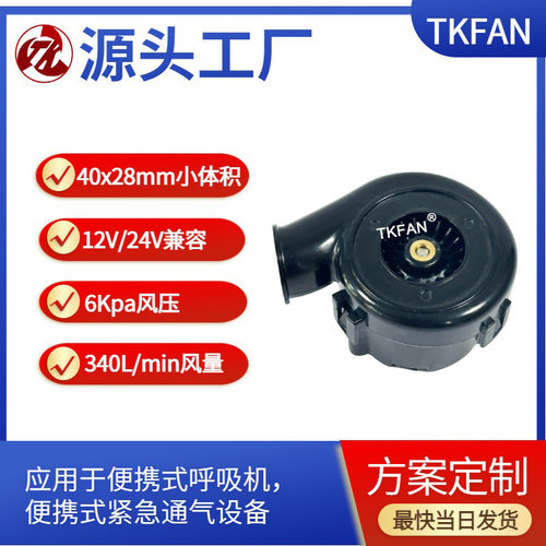 直流高压鼓风机40*28mm便携式呼吸用鼓风机 BA4028H12B小尺寸大功