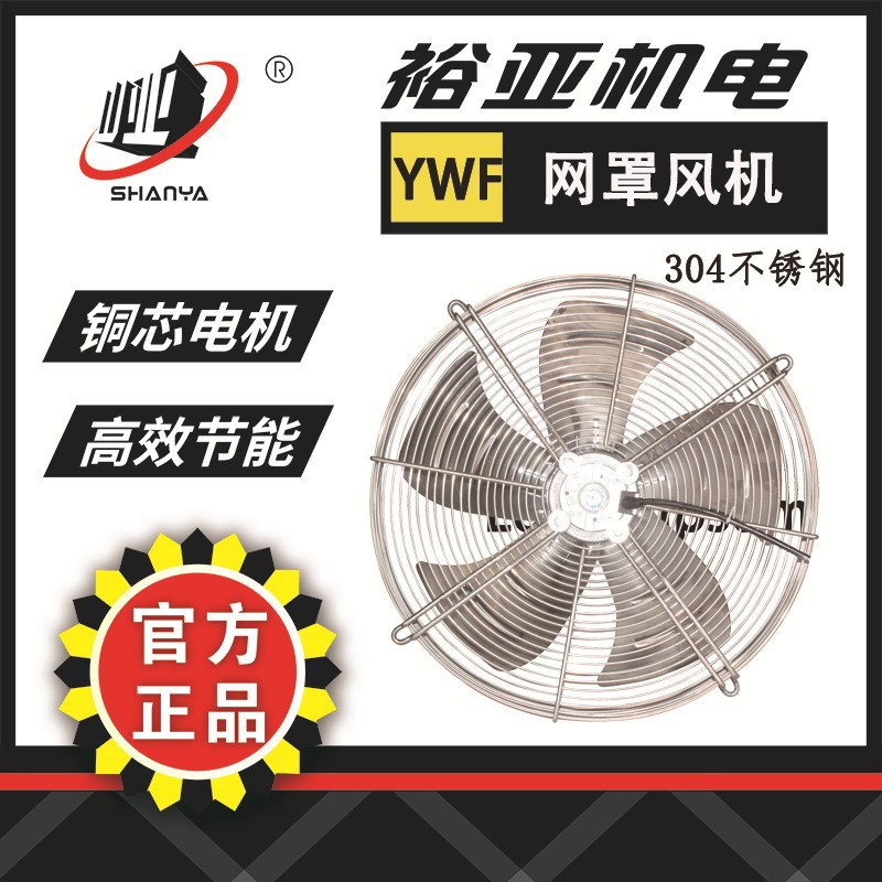 不锈钢系列外转子轴流风机YWF2D-250网罩式风机 散热通风冷却风机