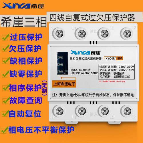 XHC希崖缺三相自复式过欠压压保护器30V8家用相保护器超电压断电