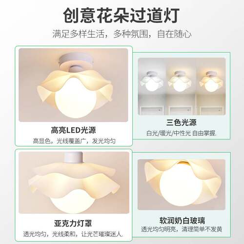 过道灯走廊灯现代简约阳台灯具奶油风花朵入户玄关led吸顶灯L271