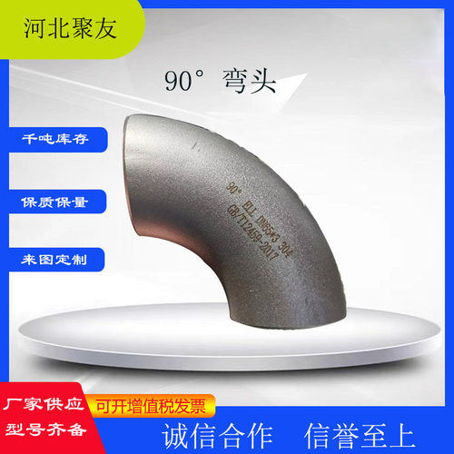 304无缝90°弯头R=1.5DGB/T
