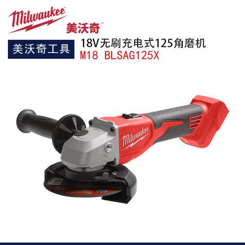 美沃奇无刷充电式角磨机125mm打磨机多功能磨光机M18 BLSAG125X