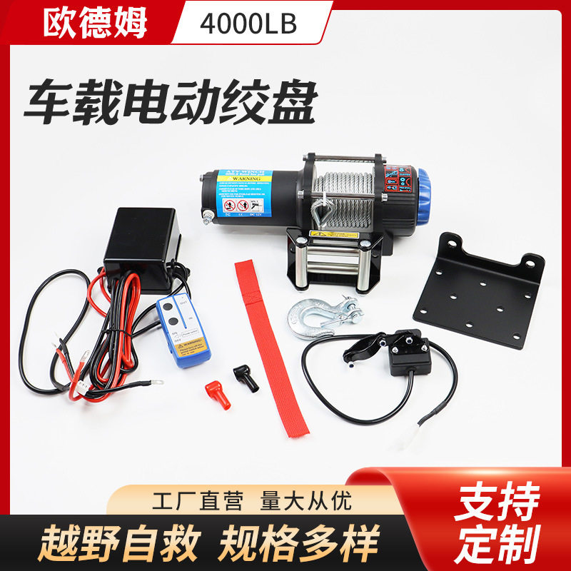 12v24v电动绞盘车载小吊机电动葫芦越野汽车牵引自救车载汽车绞盘