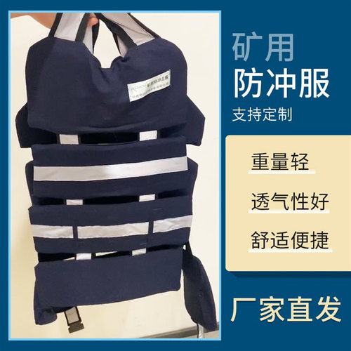 矿下隧道防砸防阻燃轻型防冲击服