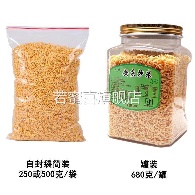 安徽安庆土特产乡婶炒米手工原味农家零食小包装散装糯米泰国香脆