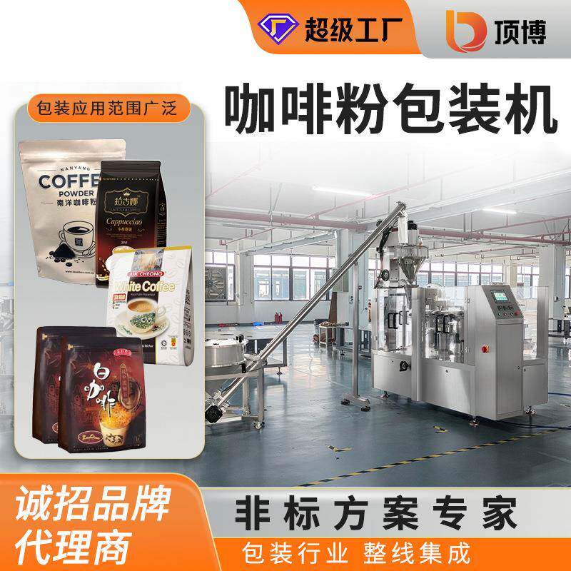 包装益生菌冻干粉鸡粉咖啡粉中药艾草粉维生素粉末分装机全自动