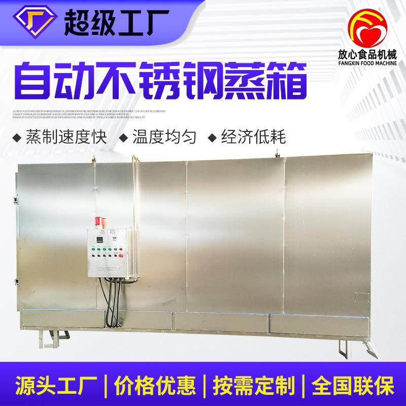 全自动蒸煮箱玉米馒头红薯地瓜芋头蒸饭蒸箱千页豆腐鱼蒸箱SUS30,清洗/食品/商业设备,其他食品加工设备,淘宝优惠券,粉丝福利购,淘宝优惠卷