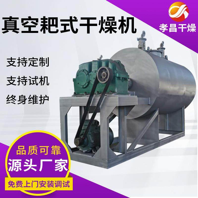 化工粘性物料耙式干燥机结晶体烘干设备有机肥耙式真空干燥机,工业油品/胶粘/化学/实验室用品,其他实验室设备,淘宝优惠券,粉丝福利购,淘宝优惠卷