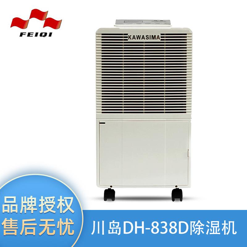 DH-838D/858D除湿器家用别墅地下室除湿机抽湿机去湿机