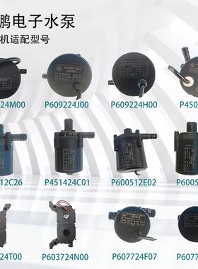 深鹏电子冷水机水泵P600524F/P601724/P607724/P603724/P609224