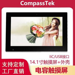 14.1寸电容触摸屏塑胶外壳USB接口工业一体机套料触摸屏