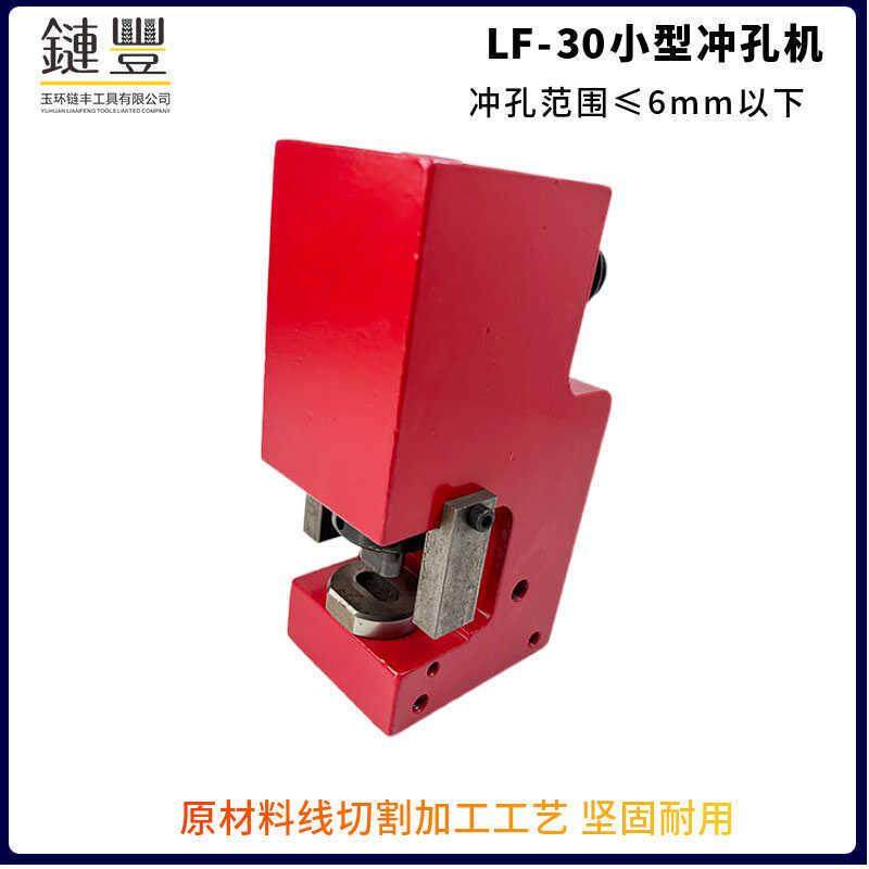 小型高空小空间操作角钢冲孔机干挂石材钢结构厂房冲孔LF-30,纺织面料/辅料/配套,纺织机械配件,淘宝优惠券,粉丝福利购,淘宝优惠卷