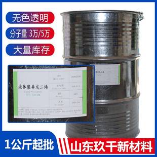 优惠分子量3万5万无色透明1公斤起批液体聚异戊二烯橡胶