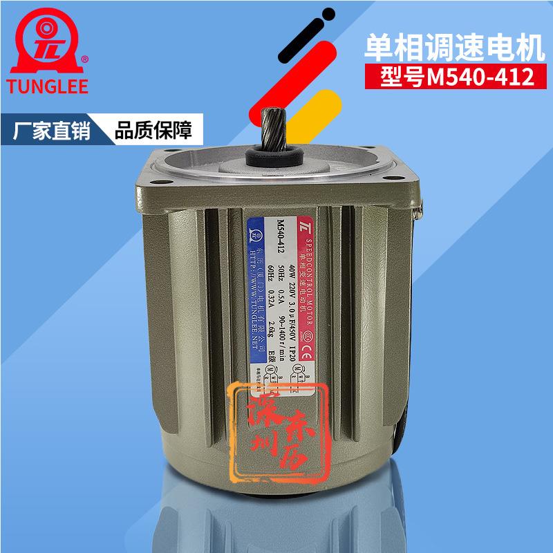 TL厦门东历单相调速电机M540-41240W220V变速马达小体积大扭力
