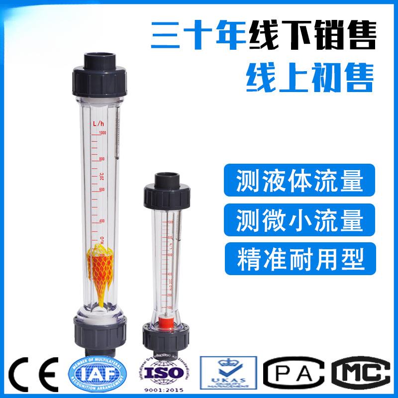 塑料管转子流量计液体水浮子流量计LZS-15/25/32/40/50/65管道式