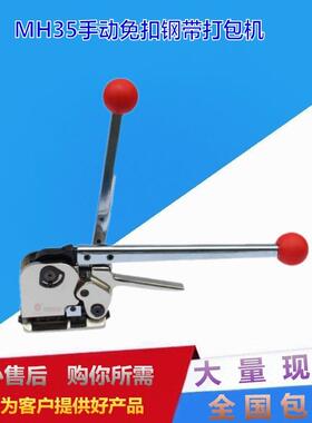 MH35一体式手动免扣钢材打包机手持式打捆机无扣捆扎机打包机