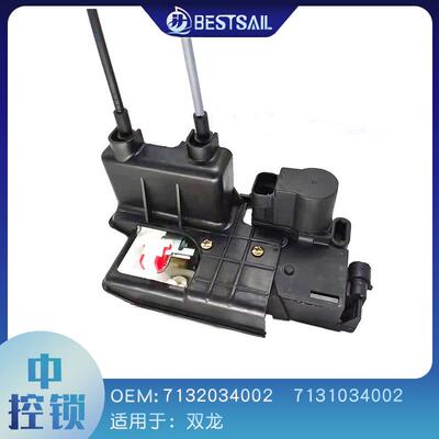 71320340027131034003适用于双龙KorandoC新Actyon门锁执行器