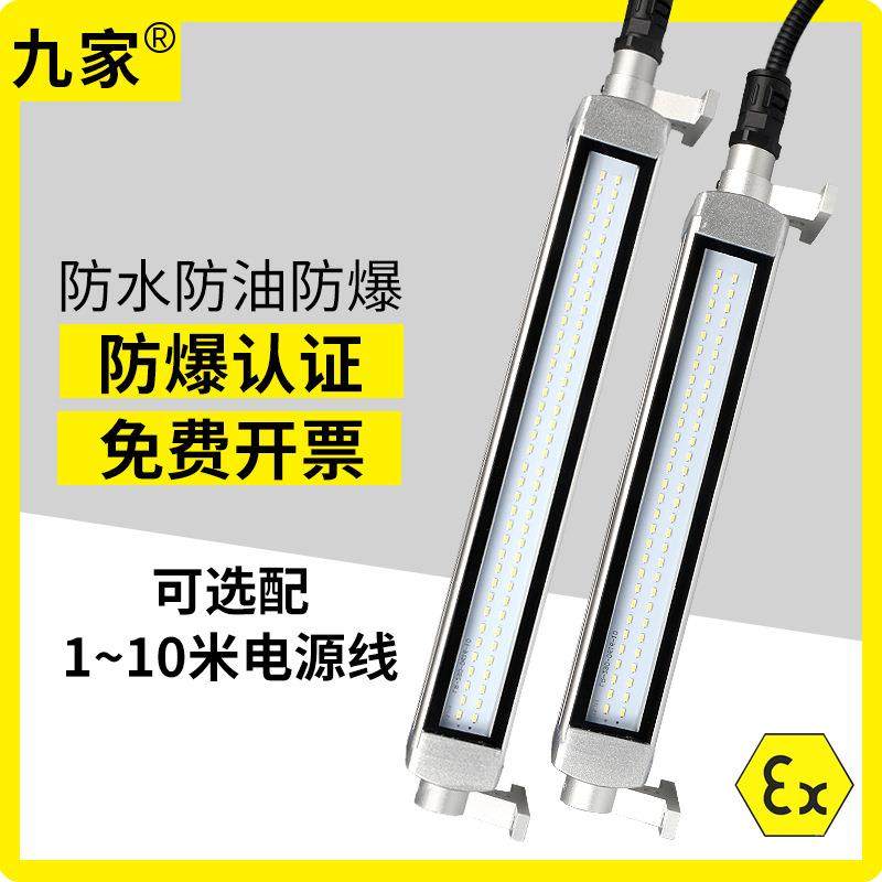 九家LED防爆灯储能集装箱220v防爆照明灯长条方形防爆防水灯灯管,智能设备,其他智能设备,淘宝优惠券,粉丝福利购,淘宝优惠卷