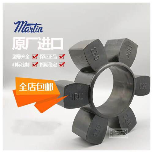 MARTIN马丁HRC130/70/90/110/150/180/230/280梅花型联轴器弹性体