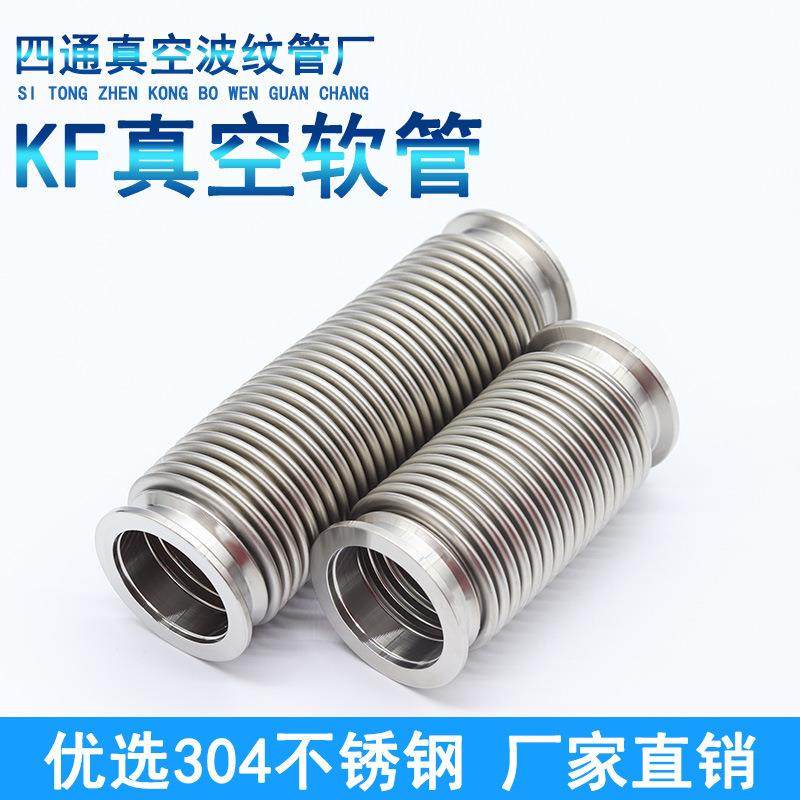 KF16高真空波纹管真空成型软管304不锈钢快装真空软管氦气检漏