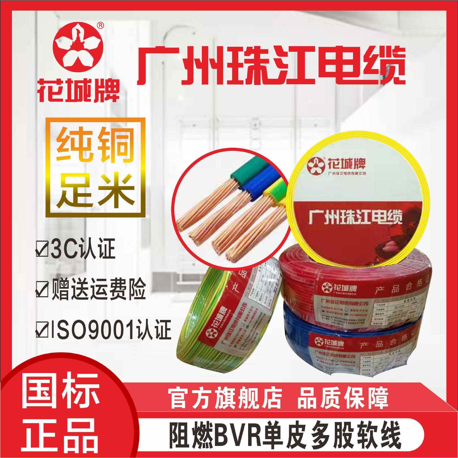 珠江家装电线电缆电源线国标阻燃铜芯线BVR2.546平方多股软线