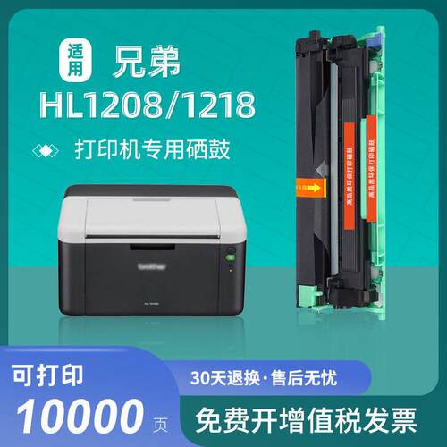 适用兄弟1208粉盒HL-1208硒鼓打印机墨盒易加粉HL1218晒鼓鼓架