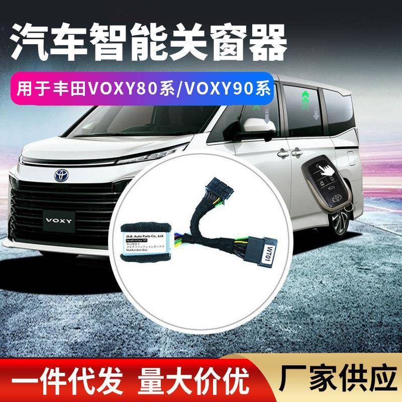适用丰田VOXY/NOAH80系90系智能关窗器汽车改装一键玻璃升降窗器