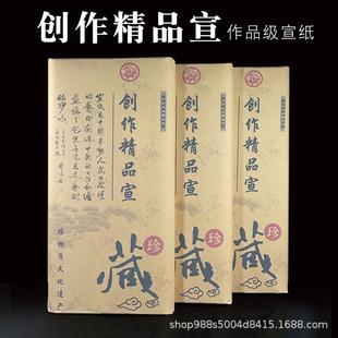加厚创作精品宣精制生宣山水国画毛笔字书法作品投稿参赛专用纸